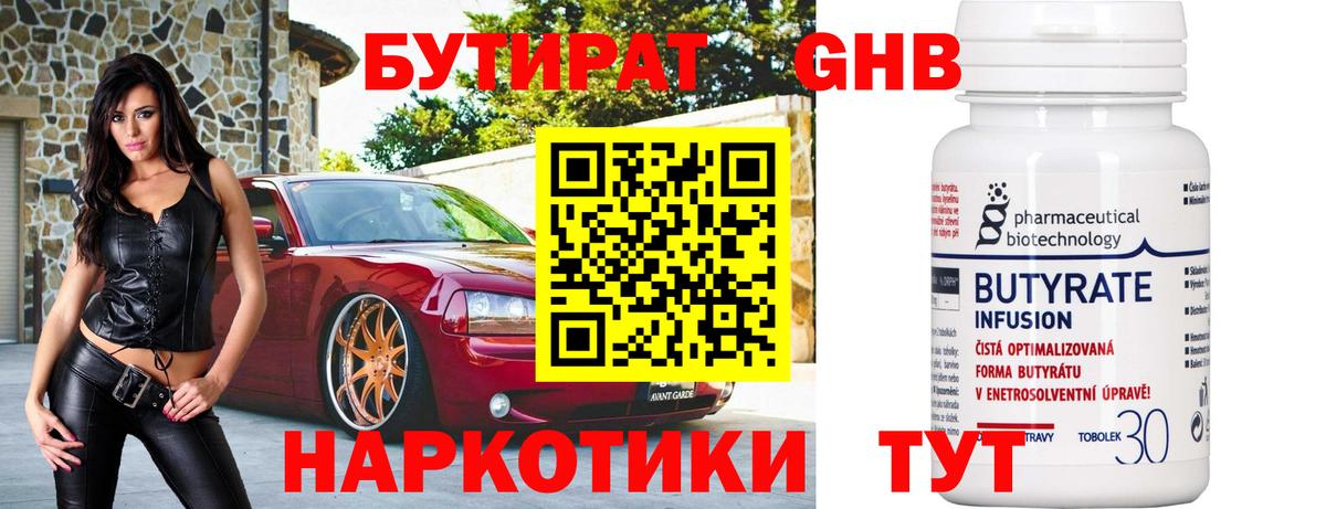 БУТИРАТ Butirat  Вход с VPN  БУТИРАТ  Лесосибирск 