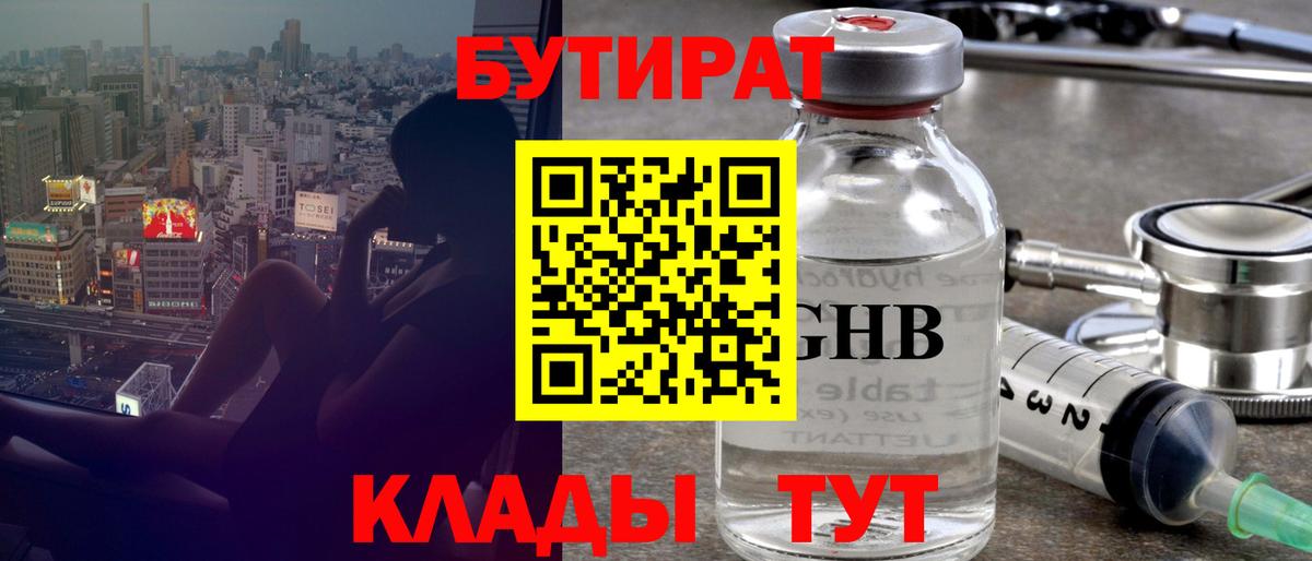 БУТИРАТ оксибутират Лесосибирск
