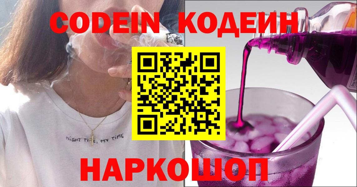Кодеиновый сироп Lean напиток Lean (лин) Лесосибирск