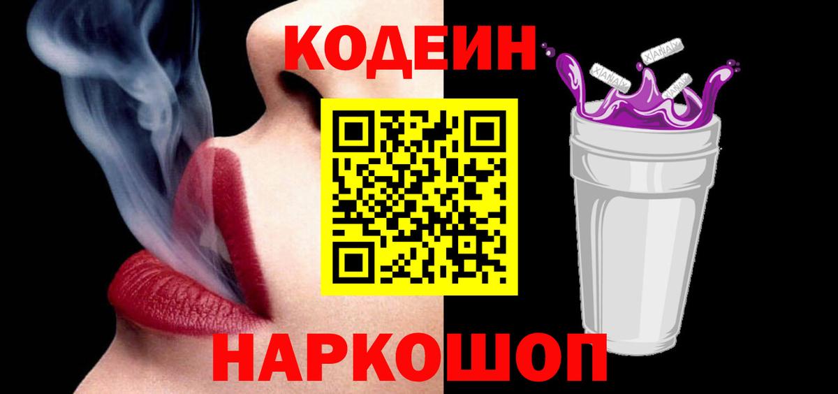 Лесосибирск  Codein напиток Lean (лин)  наркотики  Вход с VPN  Кодеин напиток Lean (лин) 